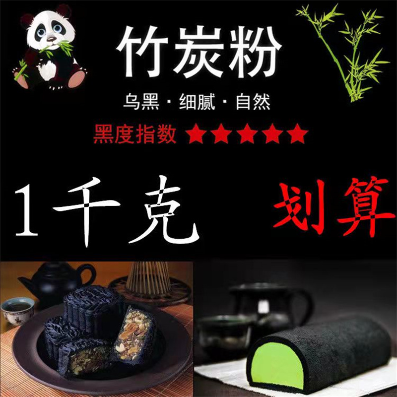 食品级黑美滋植物炭黑竹炭粉1000克竹碳粉烘焙食用炭黑粉