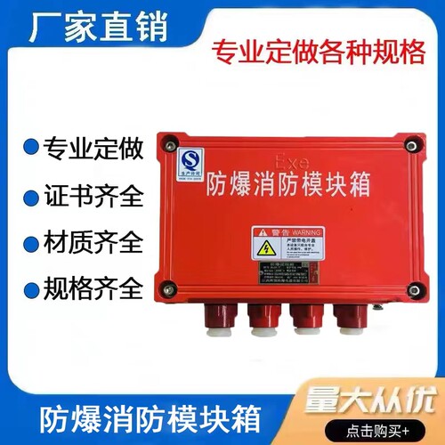 防爆消防模块箱端子箱