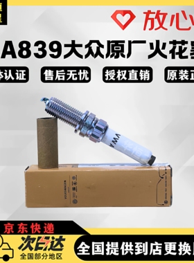 EA839火花塞适用奥迪A6LR4S5Q7大众途锐保时捷卡宴帕拉梅拉MaCan
