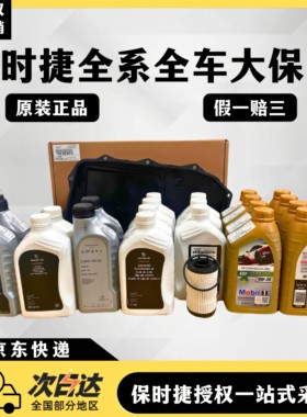 保时捷大保养卡宴帕拉梅拉9macn718变速箱刹车片差速器机油火花塞