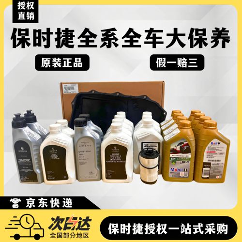 保时捷大保养卡宴帕拉梅拉9macn718变速箱刹车片差速器机油火花塞