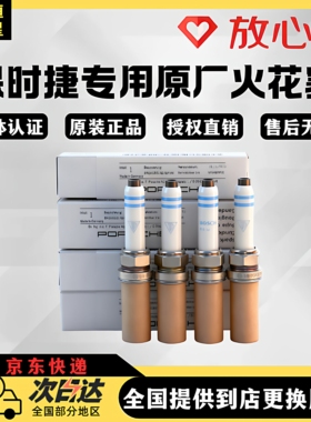 保时捷火花塞适用于卡宴MaCan帕拉梅拉718博克斯特992卡曼986