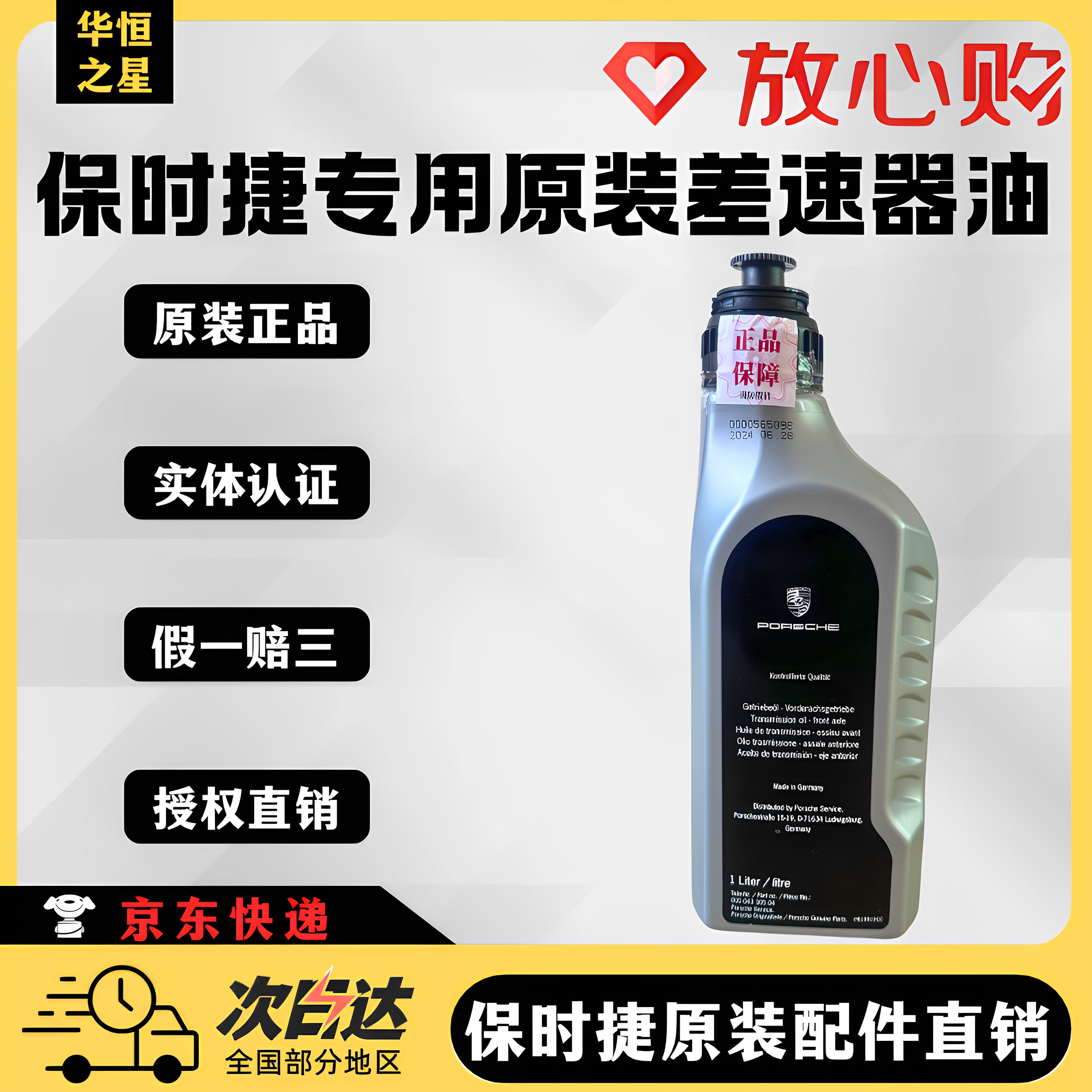 保时捷差速器油适用卡宴911macan718帕拉梅拉986前后桥齿轮油专用