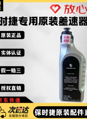 保时捷差速器油适用卡宴911macan718帕拉梅拉986前后桥齿轮油专用