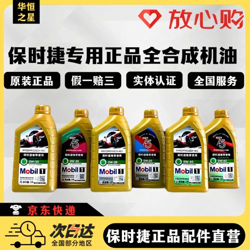 【正品严选】保时捷专用原厂机油