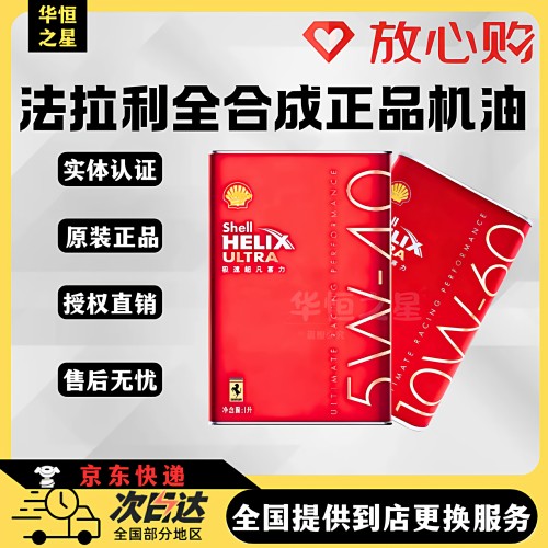 【正品严选榜】法拉利正品机油
