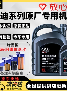 奥迪原厂机油专用A1A2A4LRSQ5A6LA7A8全合成5W40 0W20至尊 0W30VW