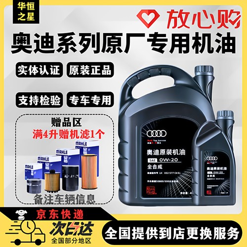 【正品严选】奥迪原厂全合成机油