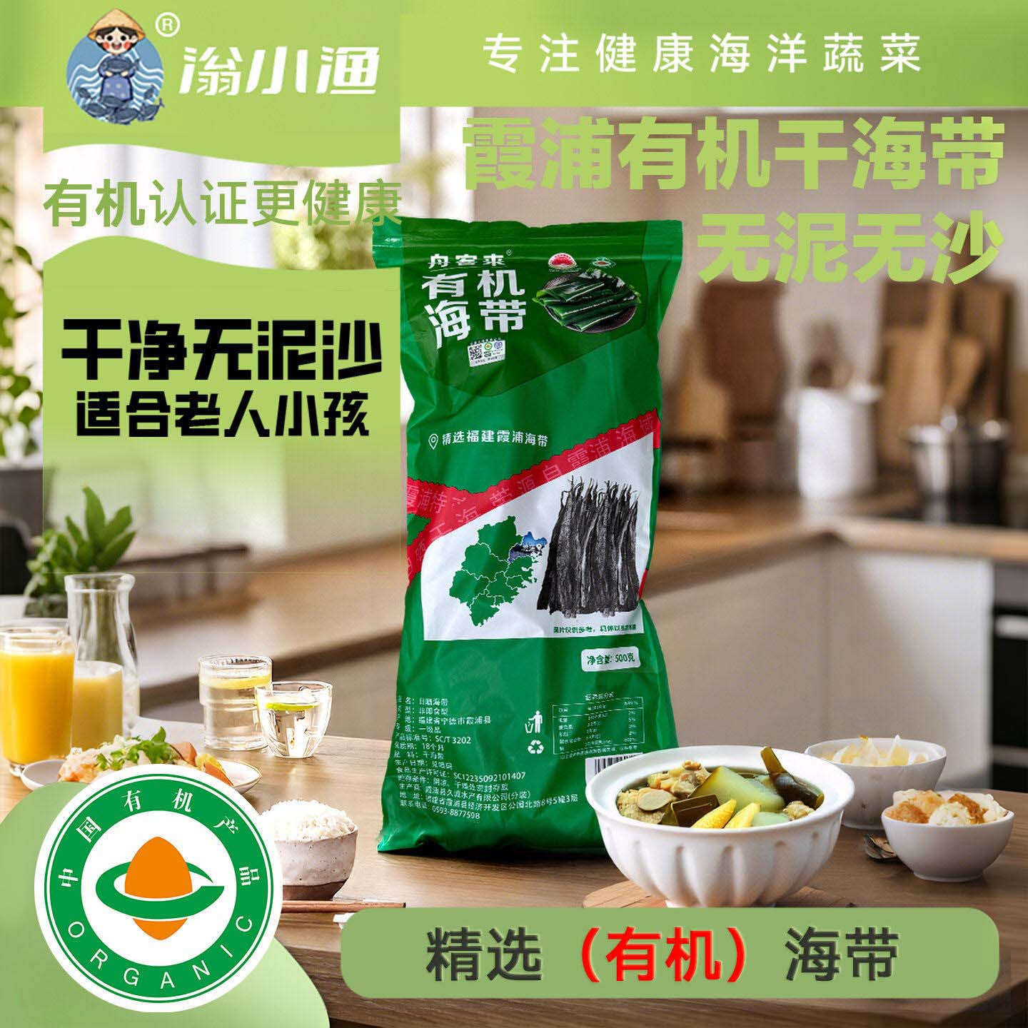 霞浦（有机）海带软糯煲汤好菜图片