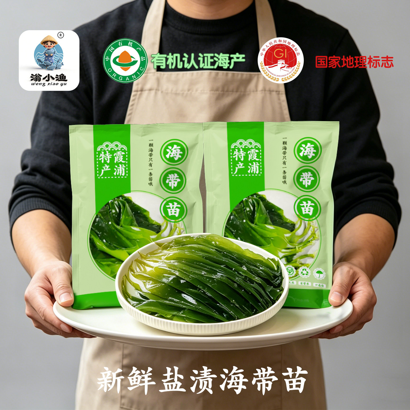 霞浦特产有机盐渍海带苗嫩海底捞同款非裙带菜火锅商用海带非特级