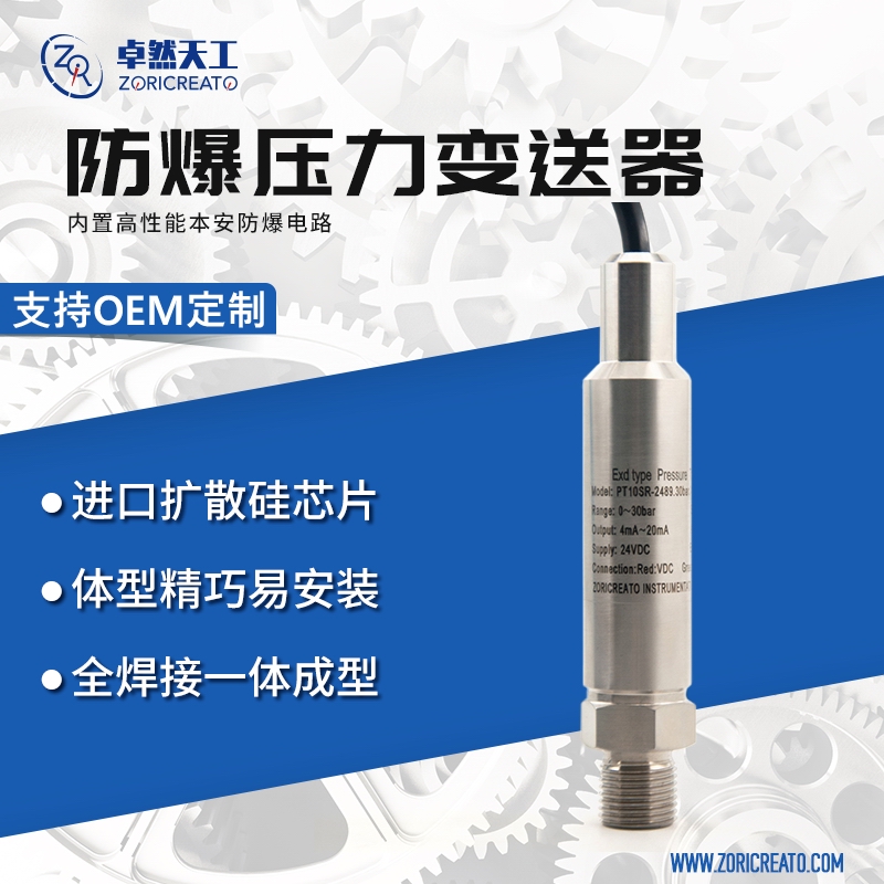 防爆压力变送器气液油压用
