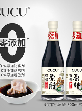 CUCU山西特产有机原醋5度薄盐五粮酿造陈醋家用食醋凉拌醋瓶500ml