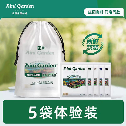 5袋体验装云南精品挂耳咖啡手冲