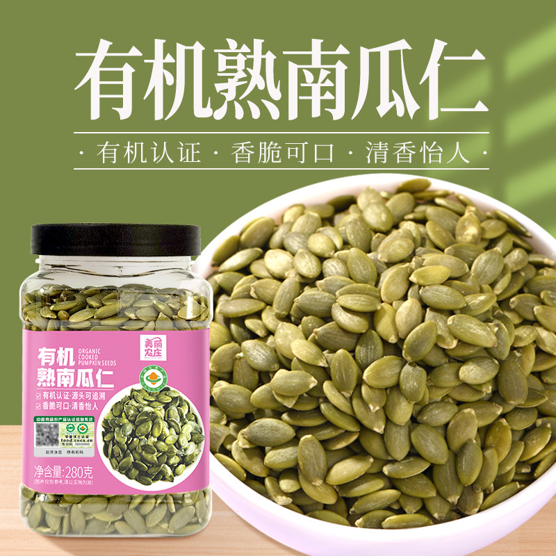 美丽农庄有机熟南瓜仁原味烘焙香脆零食去壳种子循环杂粮罐装