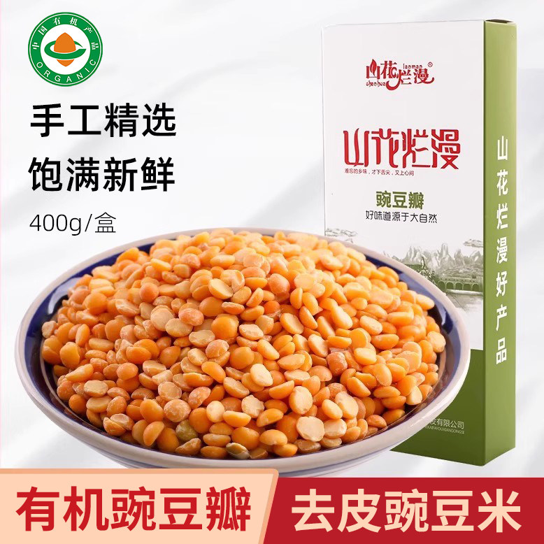 兴县豌豆瓣山花烂漫有机认证去皮豌豆米干豆仁制作豌豆黄真空袋装