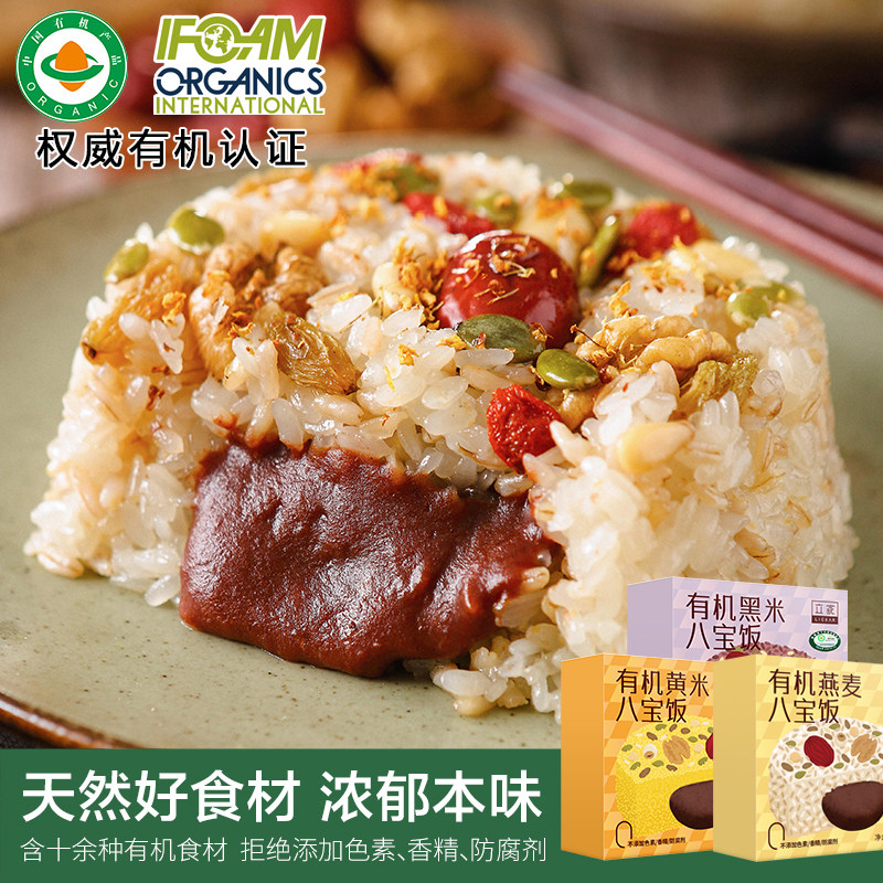 立家嘉兴有机燕麦八宝饭黑米黄米350g*3浙江速食传统方便调味米饭,粮油调味/速食/干货/烘焙,饭团/八宝饭,淘宝优惠券,粉丝福利购,淘宝优惠卷