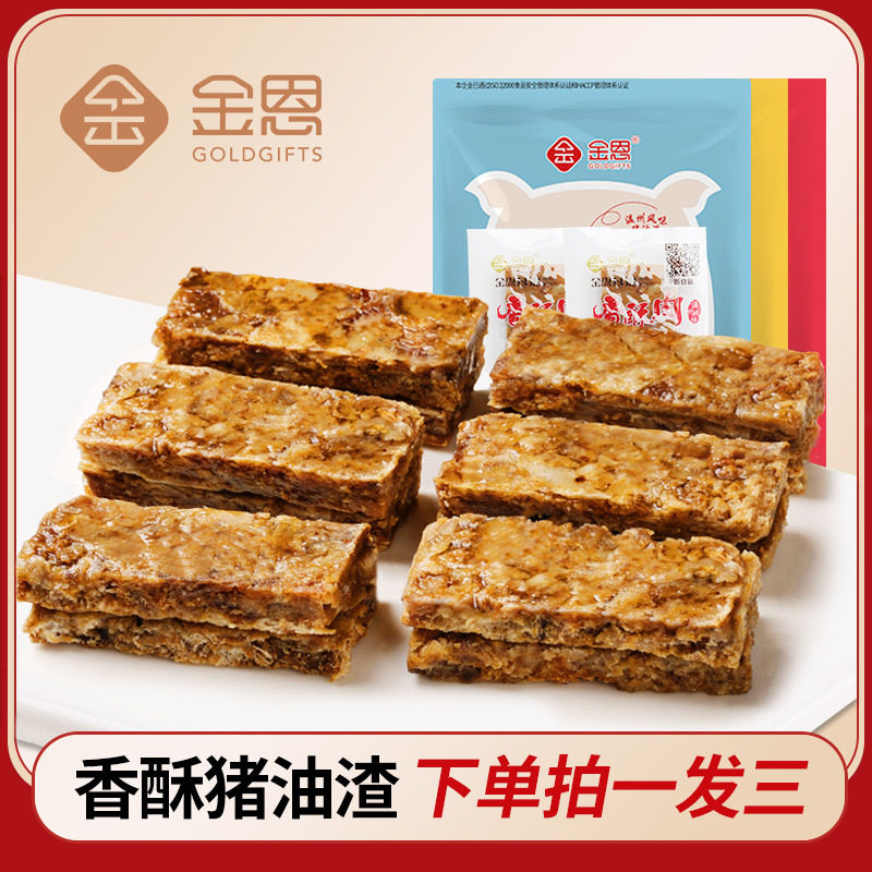 猪油渣金恩凡提散称香酥肉猪肉条温州特产102g休闲零食小吃小包装