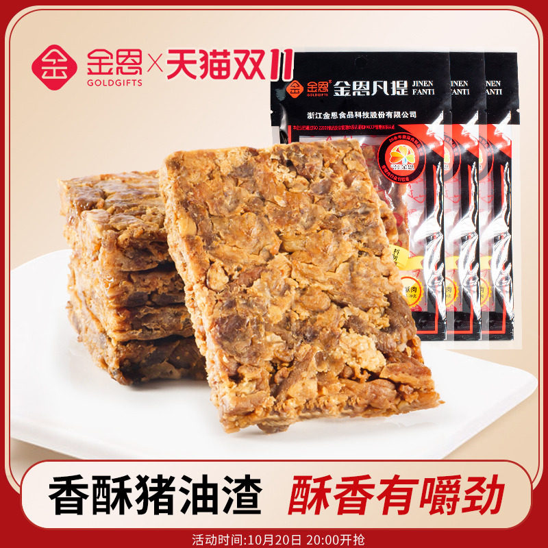 温州特产猪油渣香酥肉渣金恩凡提猪肉条三层香肉休闲大片零食30克