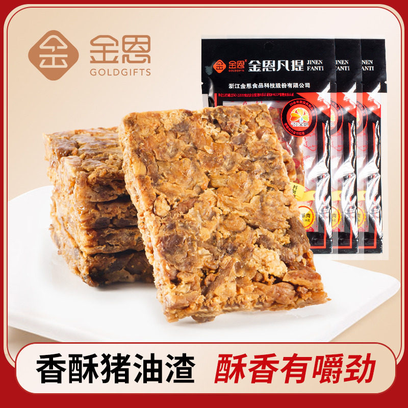 温州特产猪油渣香酥肉渣金恩凡提猪肉条三层香肉休闲大片零食30克