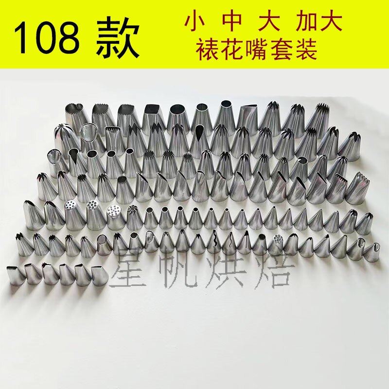 全套裱花嘴大中小加大号复古蛋糕玫瑰曲奇泡芙溶豆不锈钢烘培工具