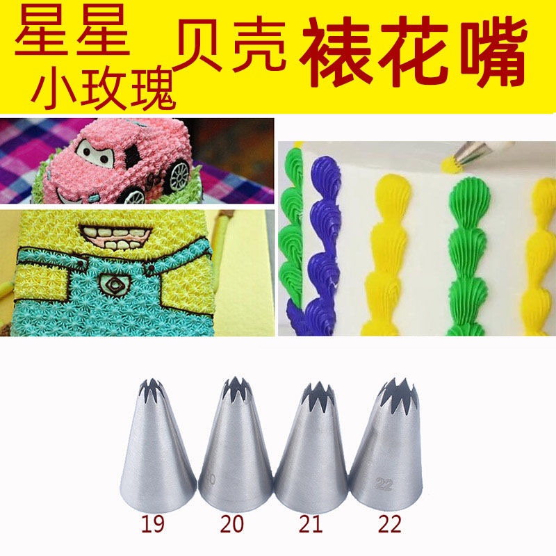 9件套裱花嘴 小号星星裱花嘴 贝壳花边 星黛露 蛋糕烘焙工具9pcs