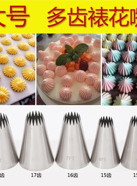 5 6 7 8 9FT大号多齿星形不锈钢裱花嘴18齿曲奇 奶油蛋糕烘焙工具