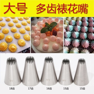 9FT大号多齿星形不锈钢裱花嘴18齿曲奇 奶油蛋糕烘焙工具