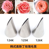 玫瑰花 爱心渐变124k 雏菊芍药 奥斯丁扁花嘴 韩式 花嘴 125k 126k