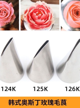 奥斯丁扁花嘴 玫瑰花 雏菊芍药 韩式花嘴 爱心渐变124k 125k 126k
