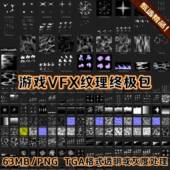 VFX texture pack 专业级游戏VFX视觉特效纹理贴图资产 for games