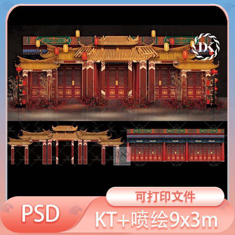 中国风中式婚庆古典故宫殿屋檐门楼舞台背景婚礼KT板喷绘PSD素材,商务/设计服务,设计素材/源文件,淘宝优惠券,粉丝福利购,淘宝优惠卷