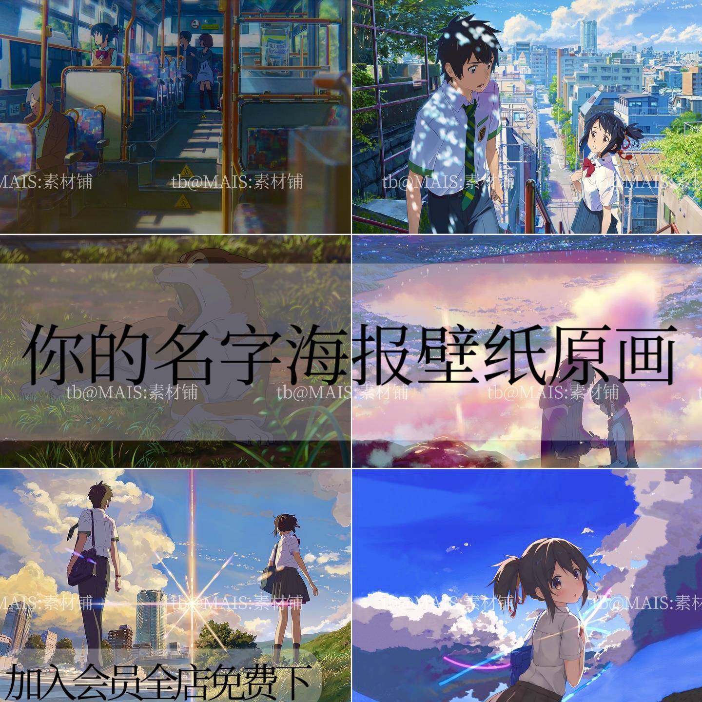 S42你的名字高清4K8K15K壁纸海报插画原画风景电脑图片设计素材图,商务/设计服务,设计素材/源文件,淘宝优惠券,粉丝福利购,淘宝优惠卷