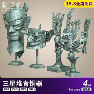 中式复古三星堆青铜器工艺品蜀古文化产物摆件SU模型C4D素材S741