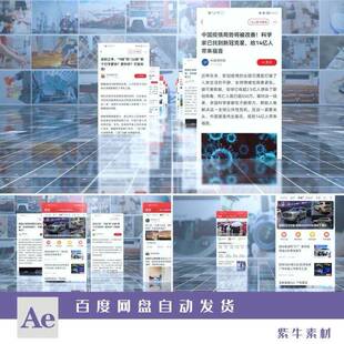 竖屏新闻媒体报导图片展示科技企业历程照片墙无插件AE包装模板