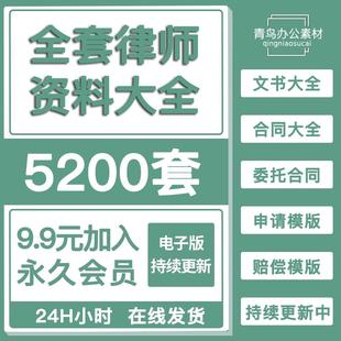 律师打官司全套资料包民刑事答辩护状法律文书写作格式范文本模板