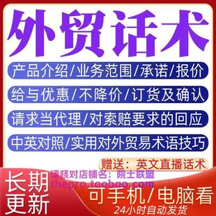 外贸话术对外贸易商务英语表达英文口语沟通邮件中英文术语技巧