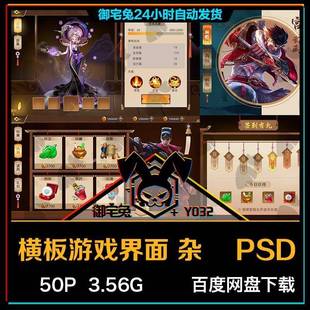 游戏UI界面设计素材PSD效果模板参考个人作品集