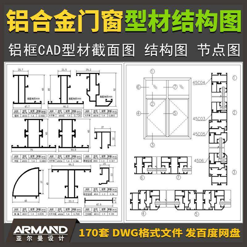 铝合金门窗铝框型材CAD截面图结构图 平开门窗推拉门窗节点大样图,商务/设计服务,设计素材/源文件,淘宝优惠券,粉丝福利购,淘宝优惠卷