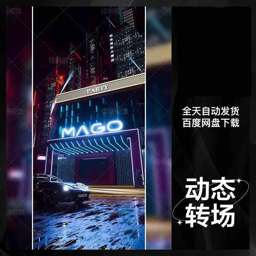 酒吧夜店KTV转场邀约预定邀客派对订台3D动态视频海报C4D三维模板,商务/设计服务,设计素材/源文件,淘宝优惠券,粉丝福利购,淘宝优惠卷