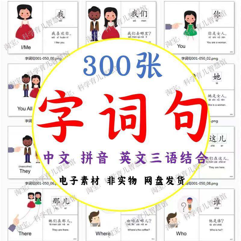 B121儿童启蒙识字语言认知训练中文英文拼音三语闪卡认字素材,商务/设计服务,设计素材/源文件,淘宝优惠券,粉丝福利购,淘宝优惠卷