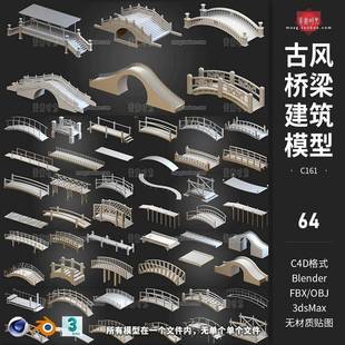 C4D古风桥梁建筑复古木桥石桥拱桥小桥blender模型3D素材fbx obj