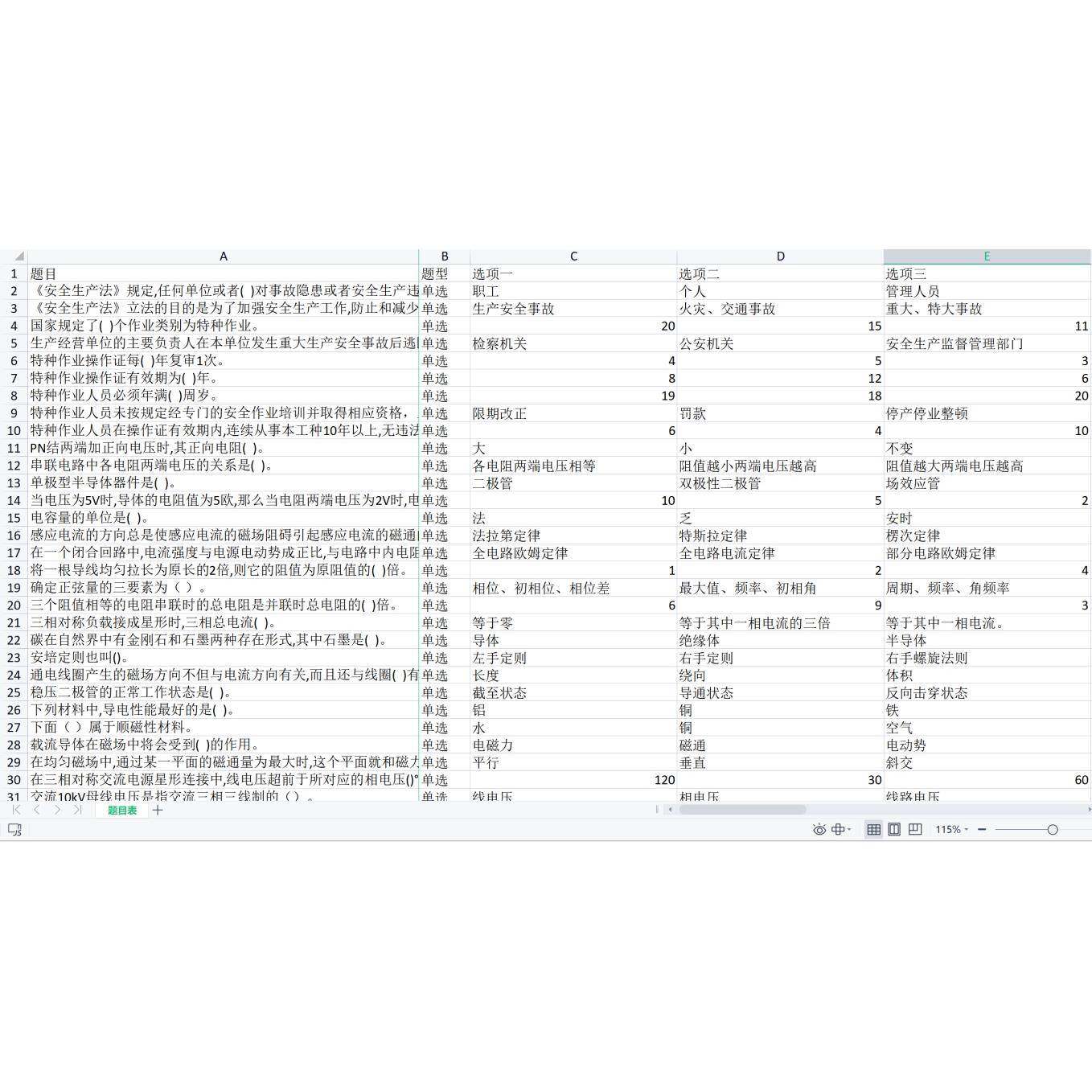 电气试验 登高证 低压电工证 高压电工证 电力电缆证电子版题库,商务/设计服务,设计素材/源文件,淘宝优惠券,粉丝福利购,淘宝优惠卷