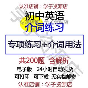初中中考英语介词单项选择专项练习题附答案word电子版