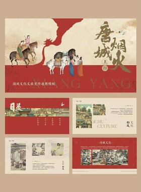81【古风PPT模板唐城烟火】红色新中式国潮古典传统文化历史课件