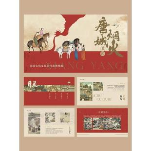 81【古风PPT模板唐城烟火】红色新中式国潮古典传统文化历史课件