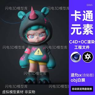 C4D模型卡通IP潮玩盲盒手办泡泡玛特3d模型女孩Blend摆件fbx obj