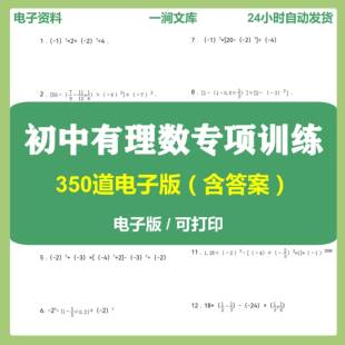 初中计算天天练有理数四则混合运算专项训练初中数学计算题电子版