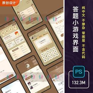 UI设计趣味诗词答题古风APP界面PSD源文件小程序游戏原创素材模版