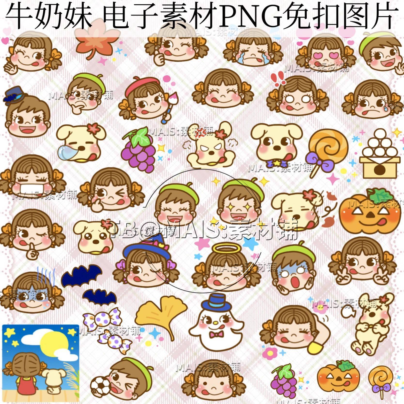 354 电子素材手帐贴纸万圣节不二家牛奶妹line表情包设计饭圈美化