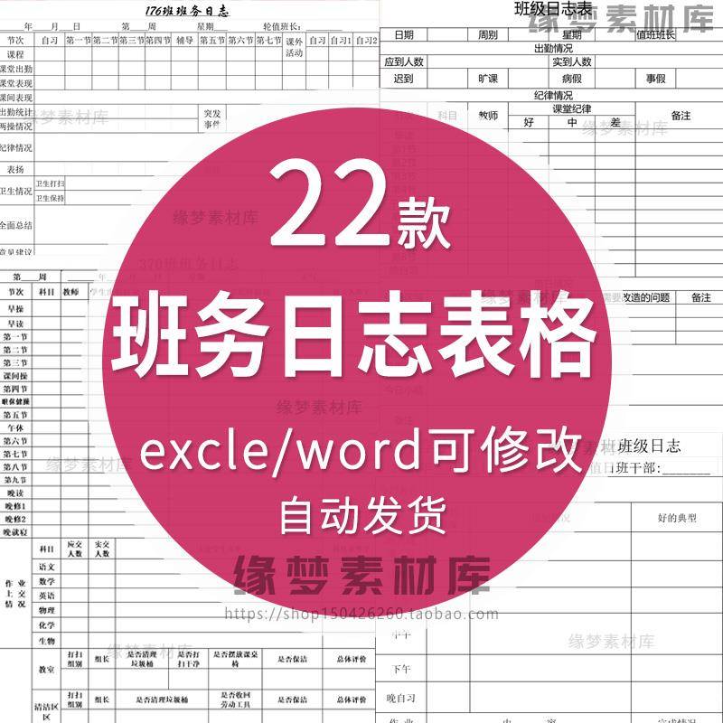 班主任班长常用班务日志表格word学生每日学习上课出勤情况记录